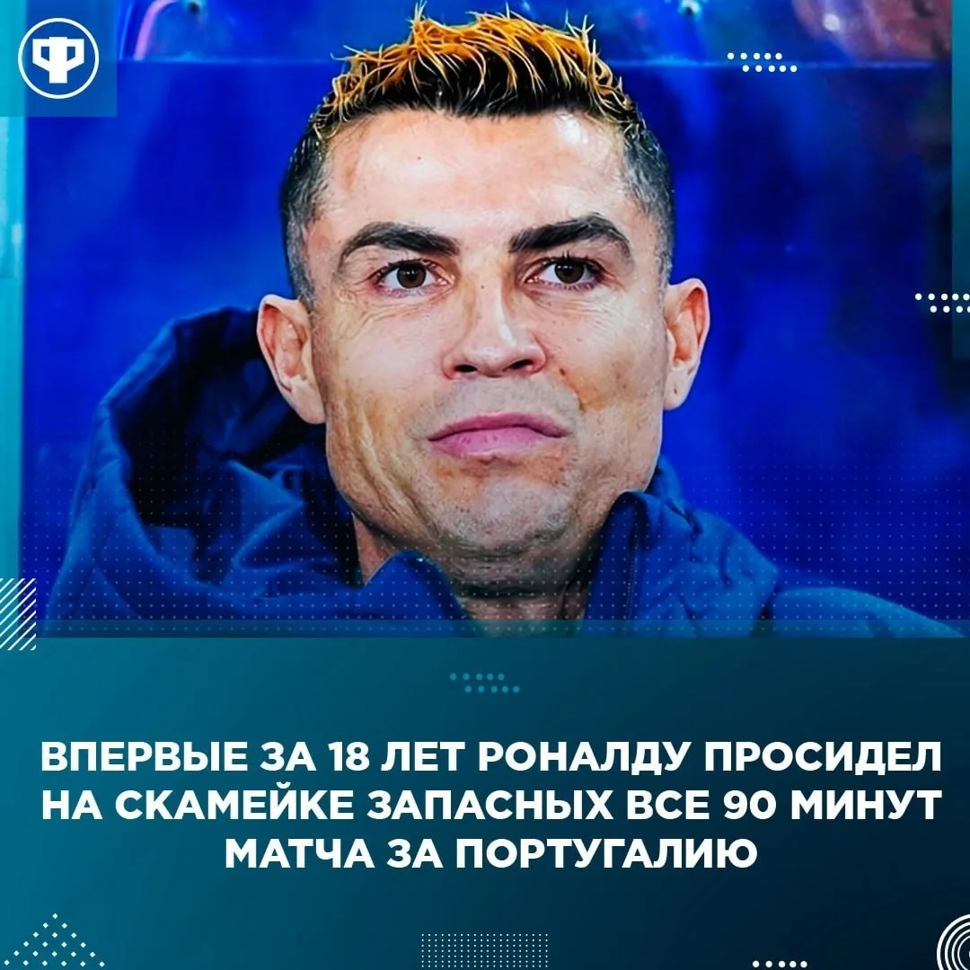 ❌ Роналду не сыграл за сборную Португалии впервые за 18 лет