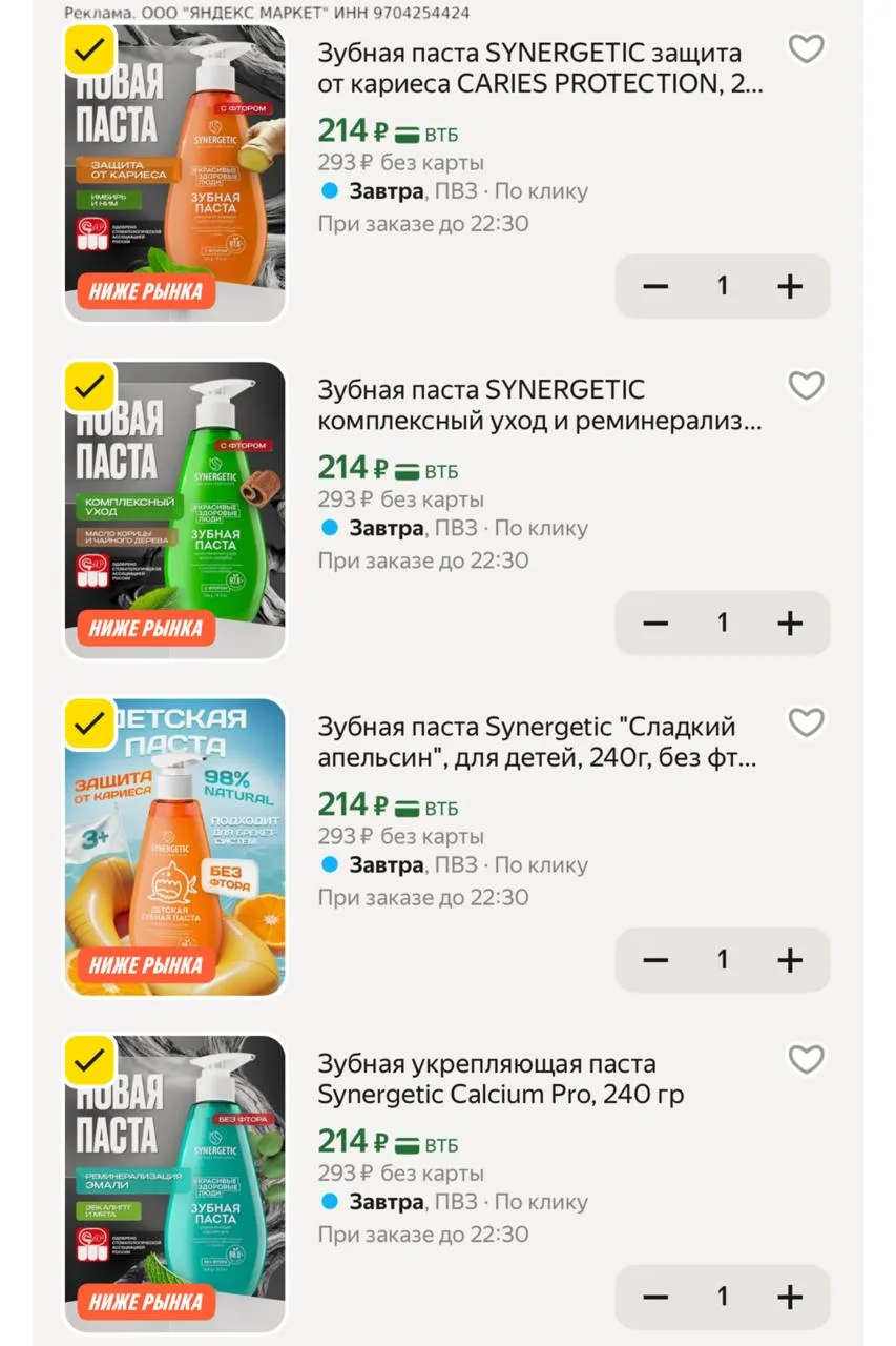Зубная паста 🔥