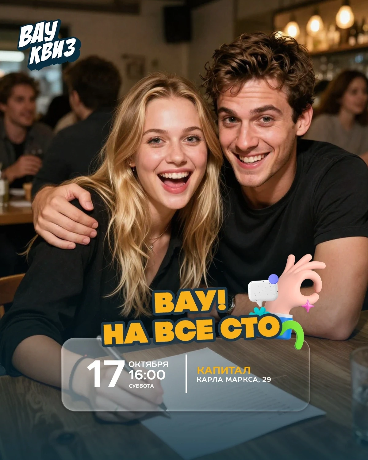 🆕 Открыта регистрация  на игру "Вау на все 100"