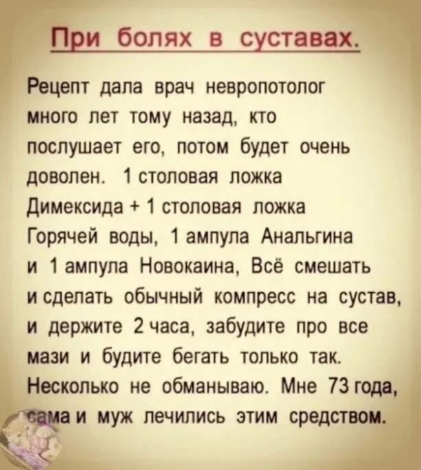 Πpu болях в cycтaвах. На зaмeтky...
