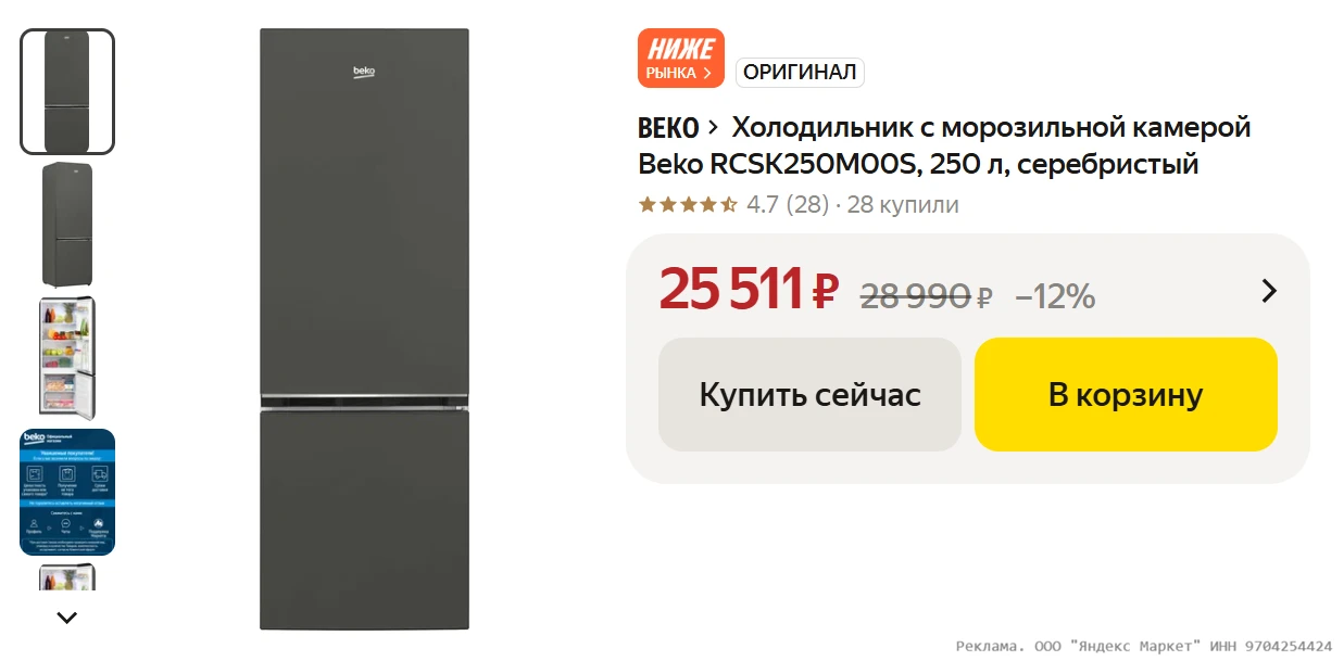 Холодильник с морозильной камерой Beko RCSK250M00S, 250 л, серебристый за 25511₽ - http...