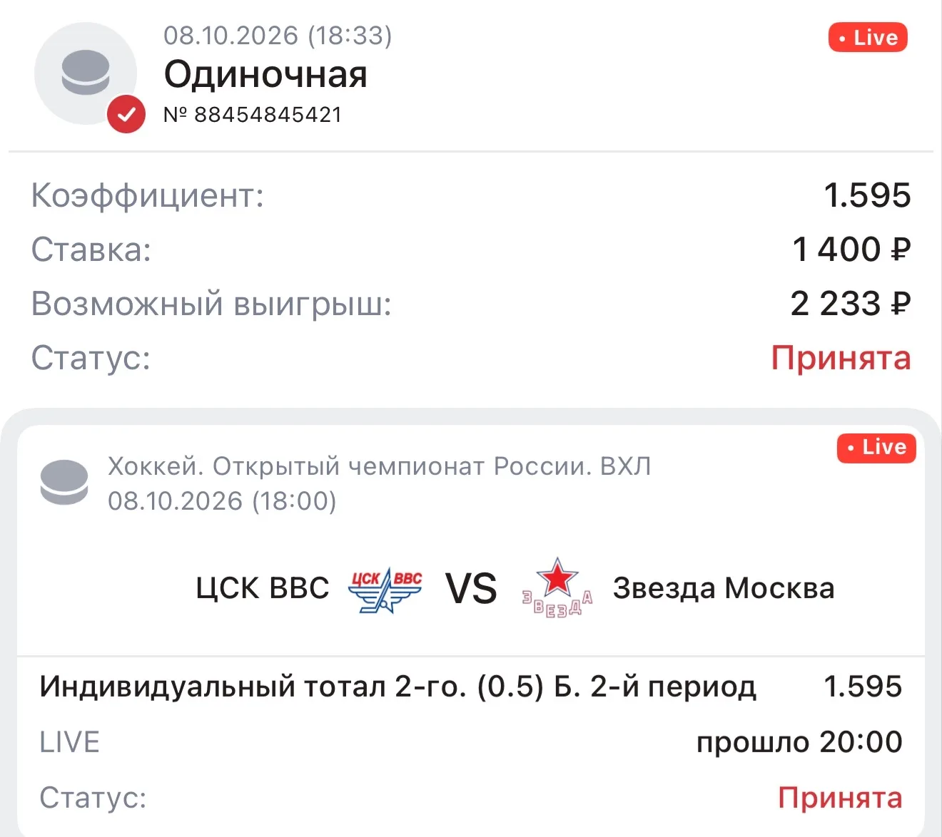 Live ставка 🏆