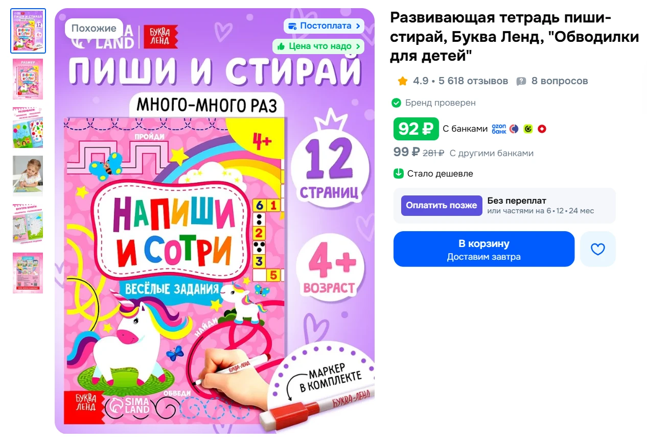 Развивающая тетрадь пиши-стирай, Буква Ленд, "Обводилки для детей" за 92₽ - https://clc...