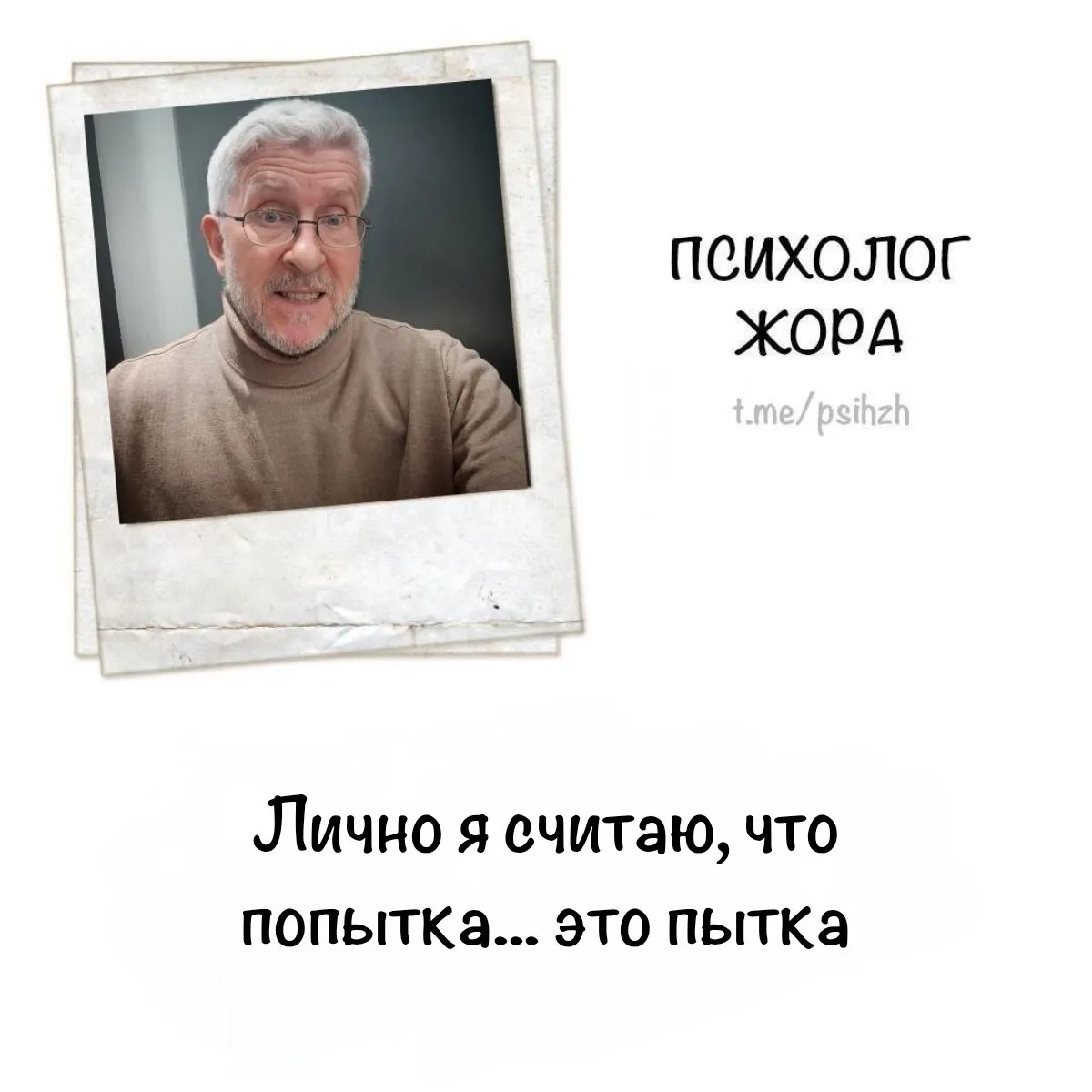 Официально заявляю