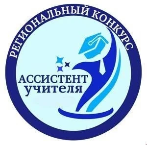 В Омском районе завершился муниципальный этап конкурса «Ассистент учителя – 2026», напр...