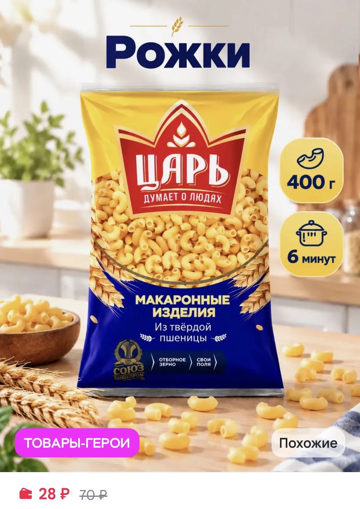 Царь Макароны рожки из твердых сортов пшеницы 400 г