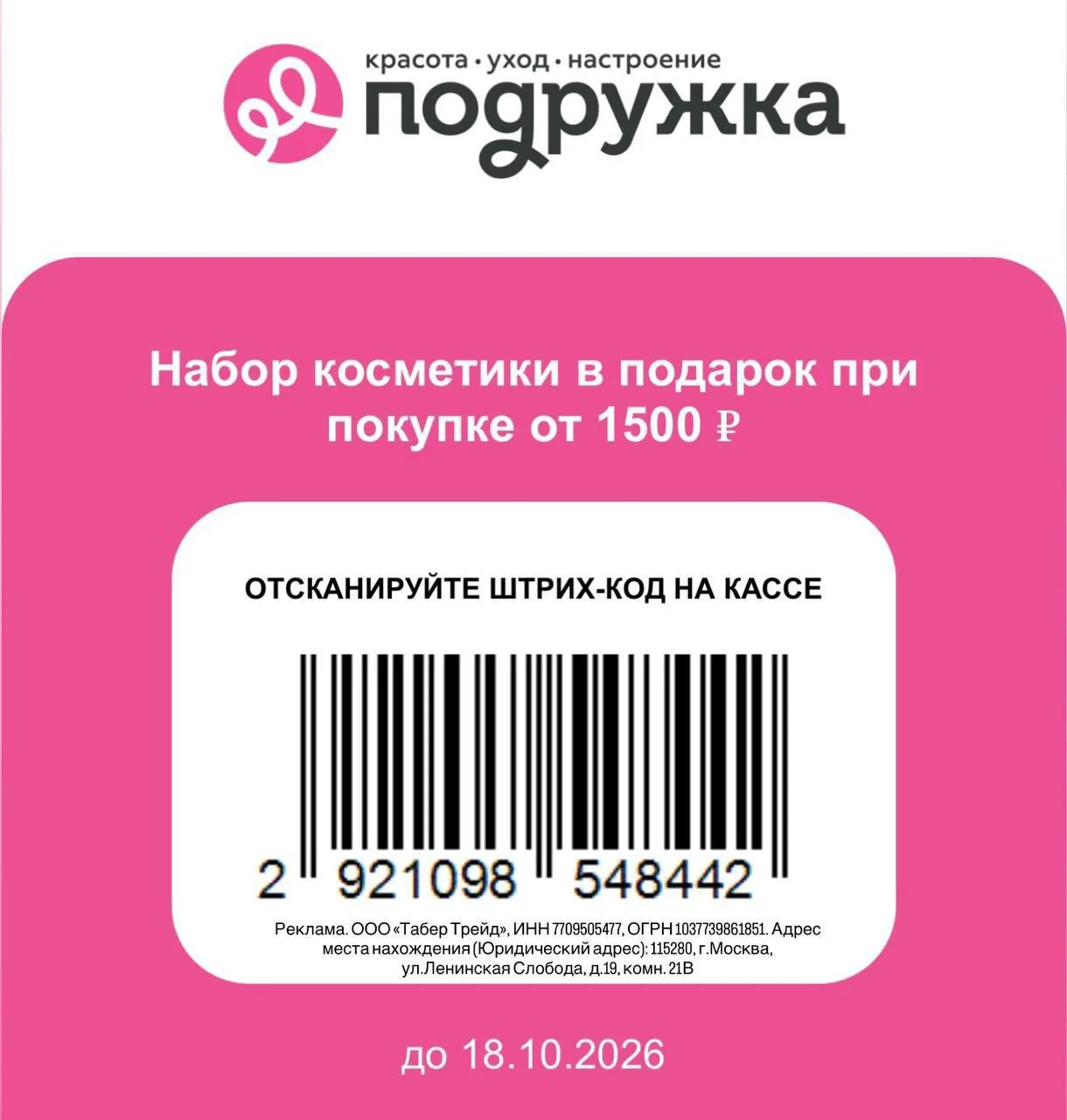 Подружка