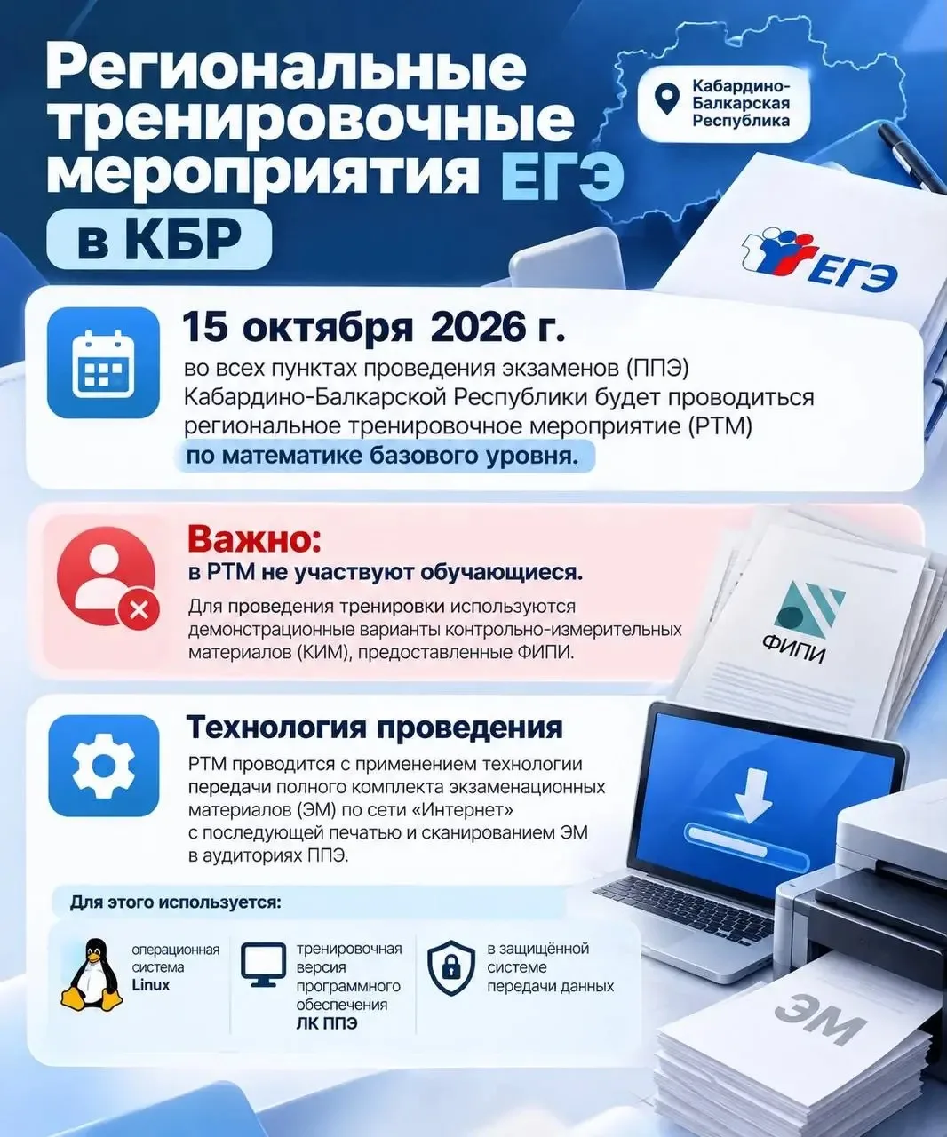 В Кабардино-Балкарской Республике 15 октября 2026 года состоялось региональное трениров...