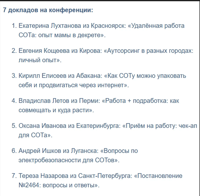 ❗️Нужны записи 7 докладов со вчерашней онлайн-конференции для СОТов?