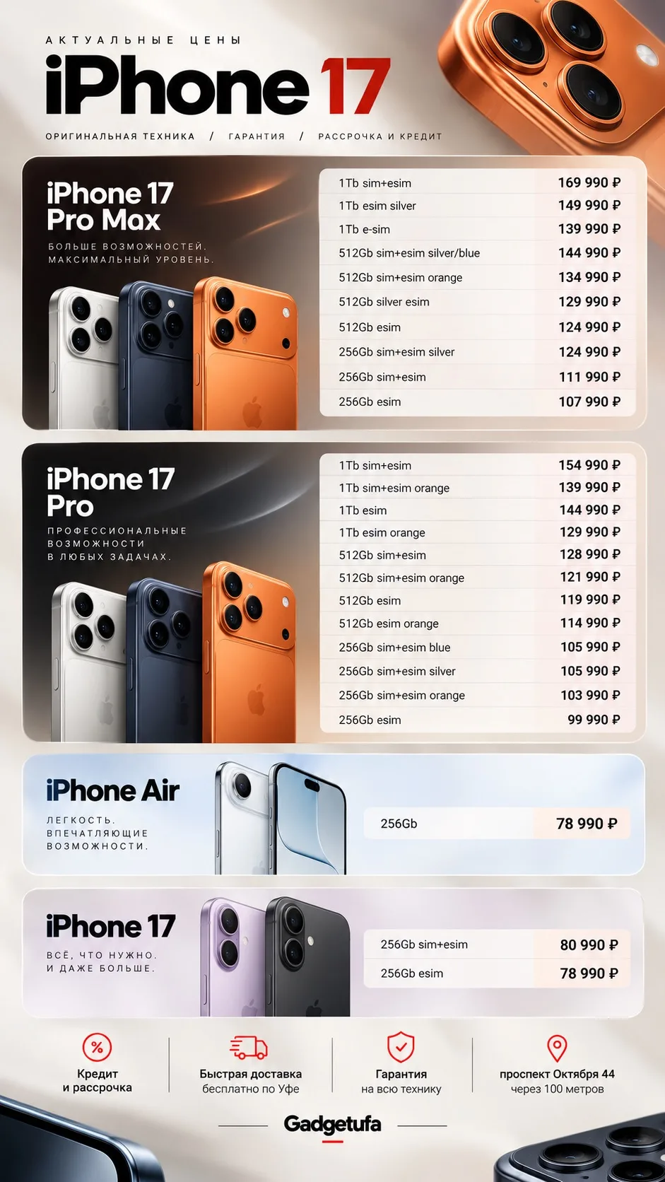 📱 iPhone 17 уже ждут тебя в GadgetUfa!