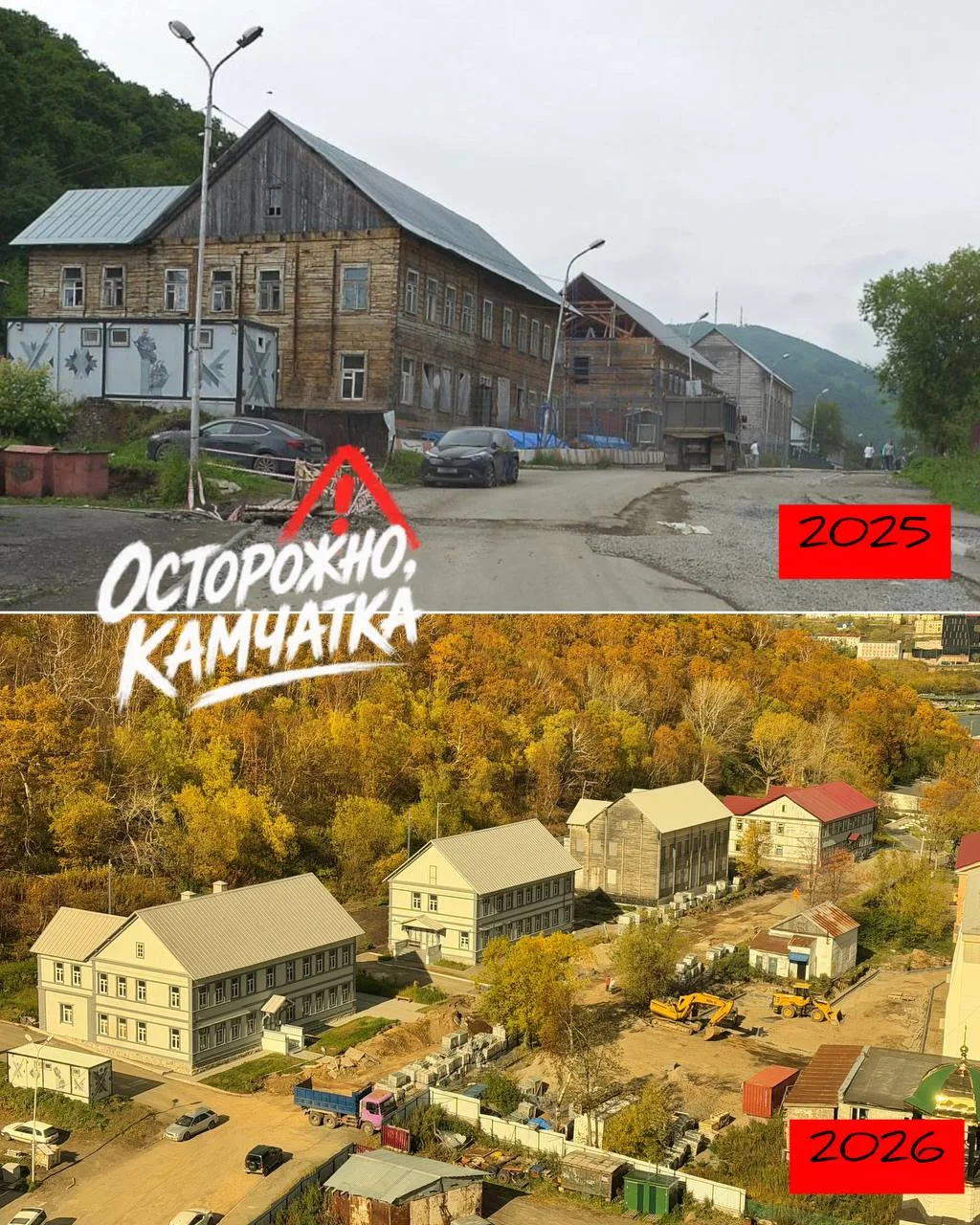 ⚠️ Осторожно, старый Петропавловск преображается!