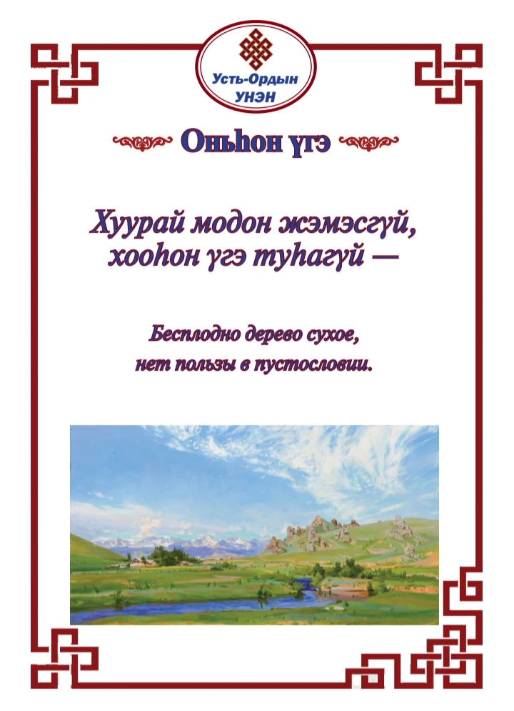 #БурятскаяМудрость