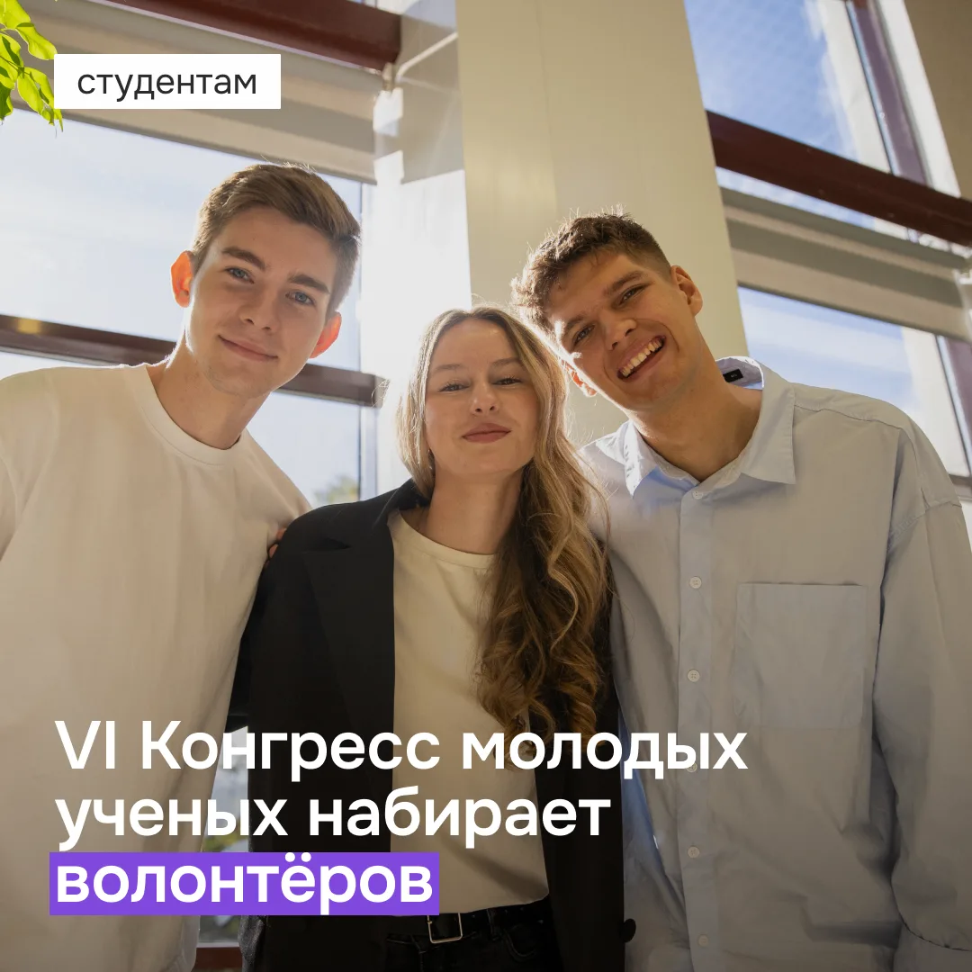 Почувствуй ритм большого научного события ➡️