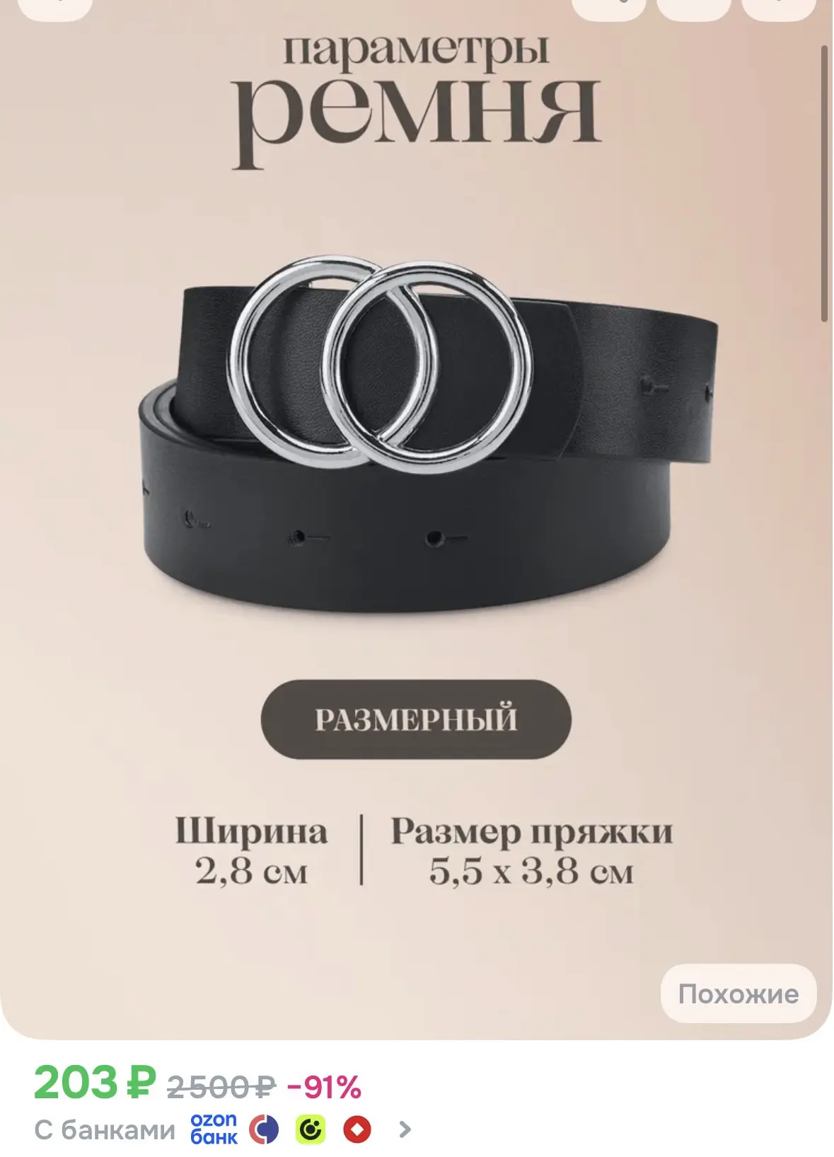 Ремень женский