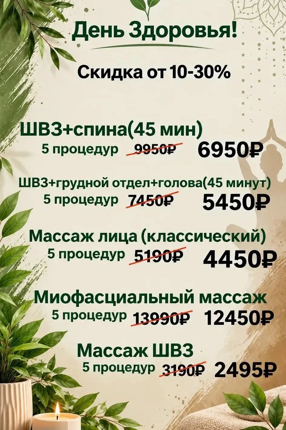 17-18 октября — День Здоровья!