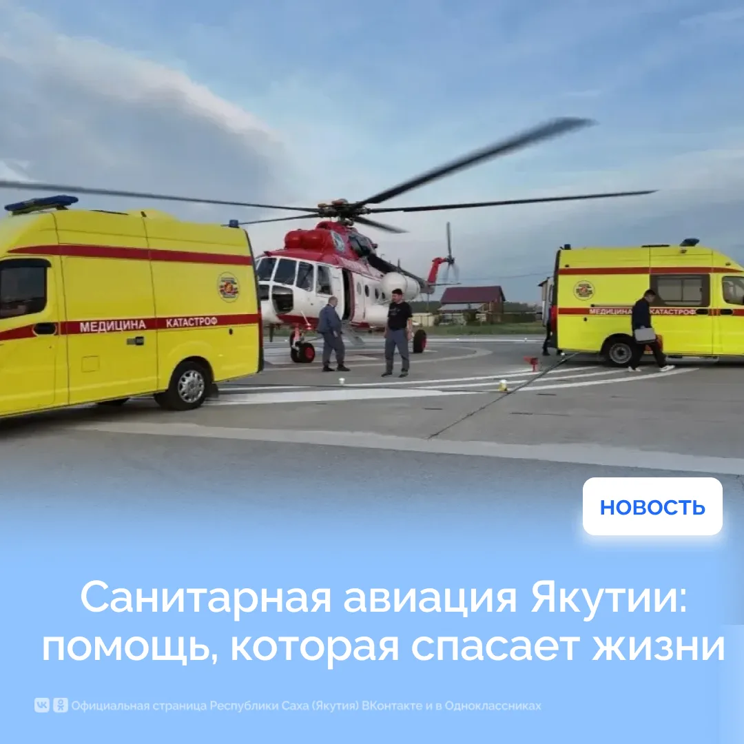 Санитарная авиация Якутии: помощь, которая спасает жизни