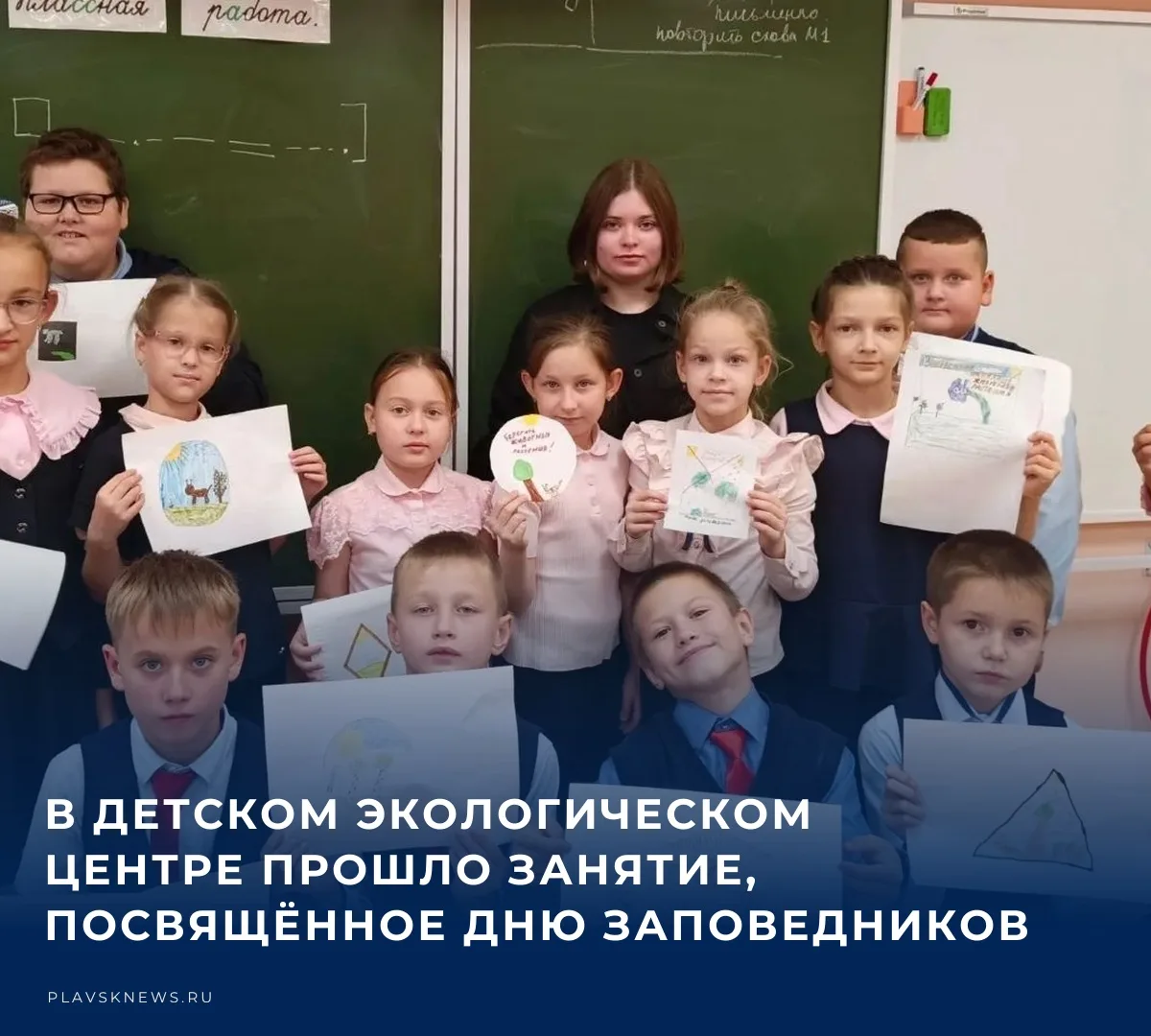 📌 Обучающиеся погрузились в мир особо охраняемых природных территорий и узнали, кто ст...