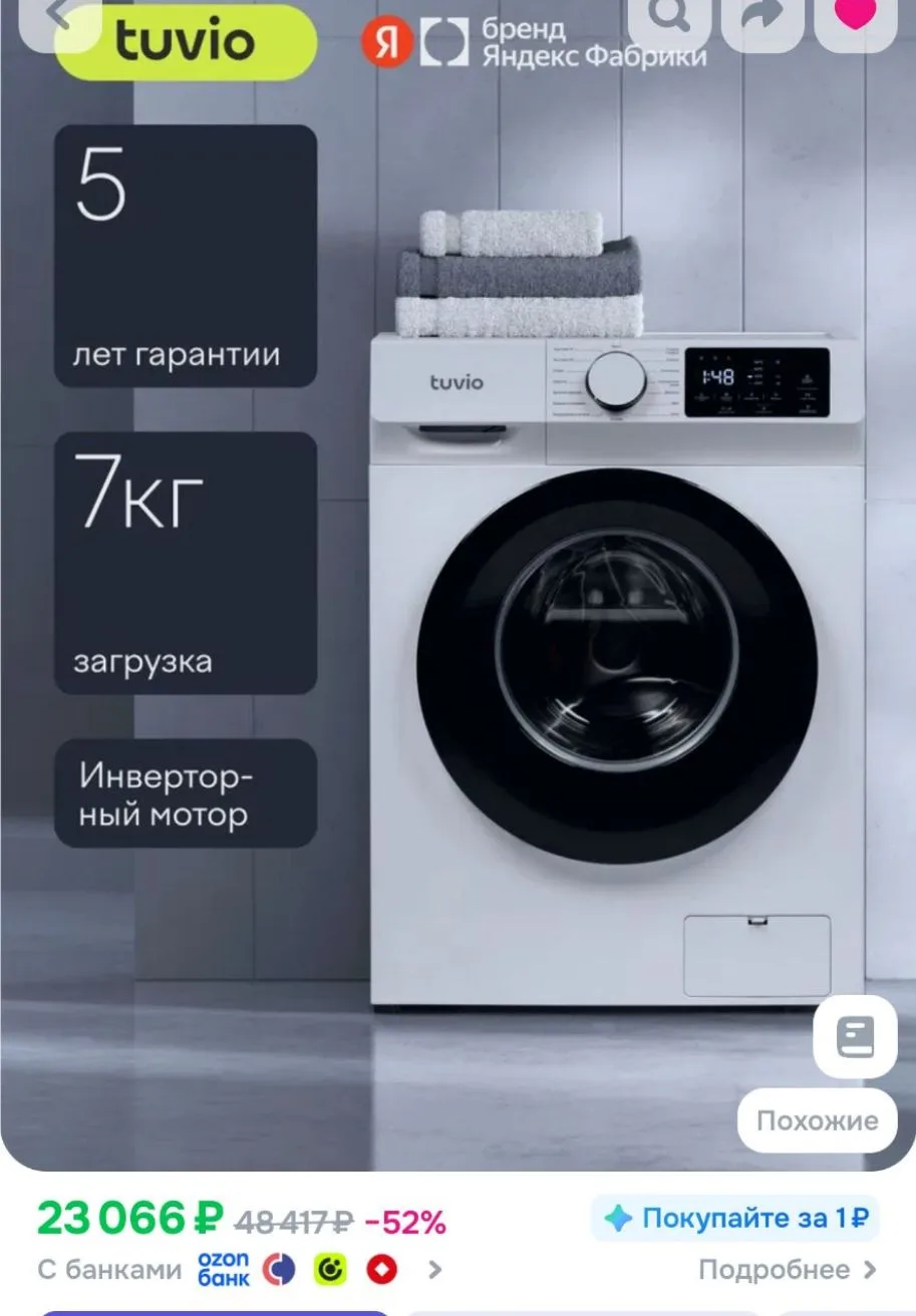 Стиральная машина с инвертором и паром Tuvio WFS76HW1, Загрузка 7 кг, Отжим 1200 оборот...