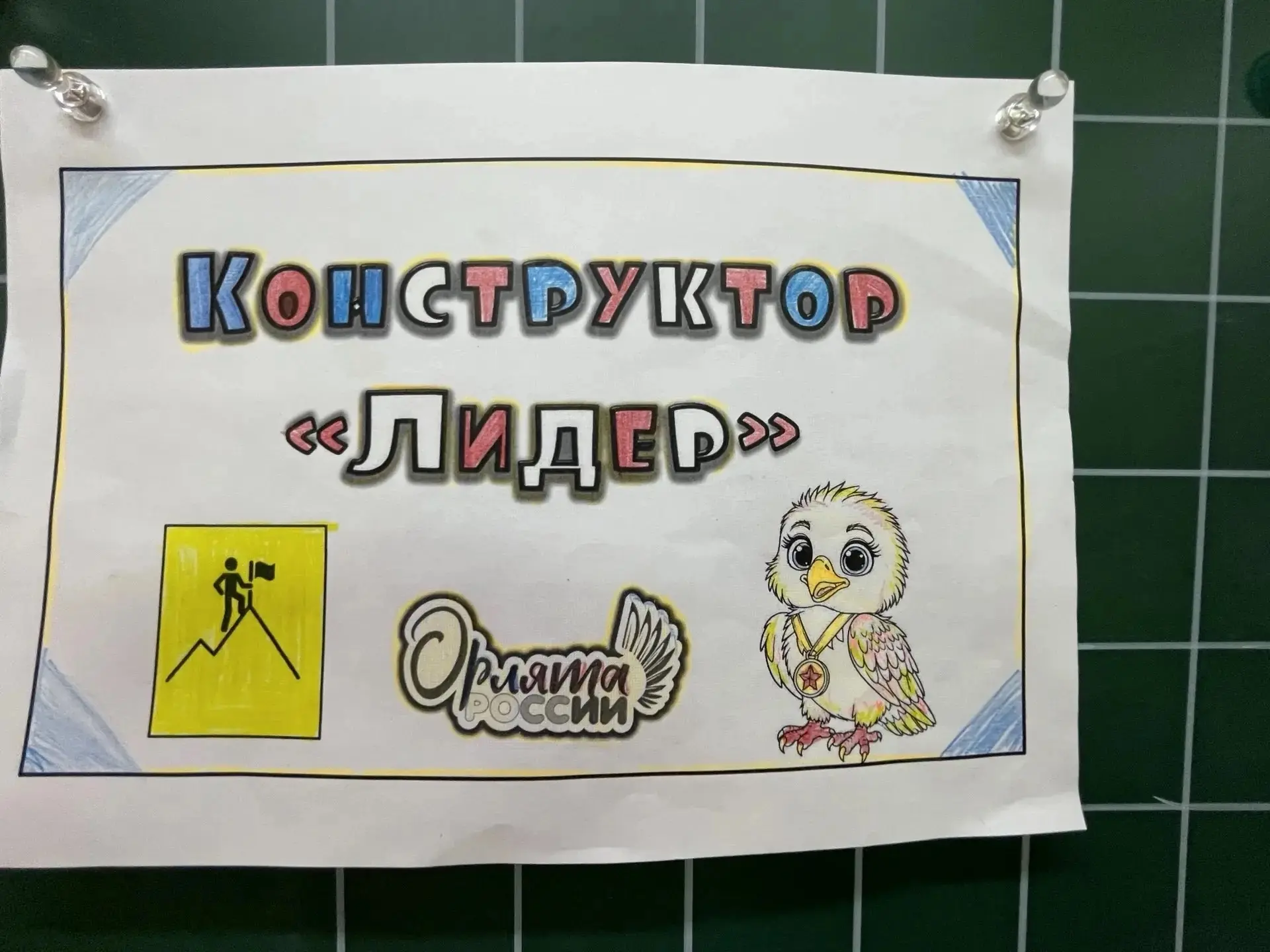 🦅 День больших открытий и добрых дел с «Орлятами России» из 3"А" класса!