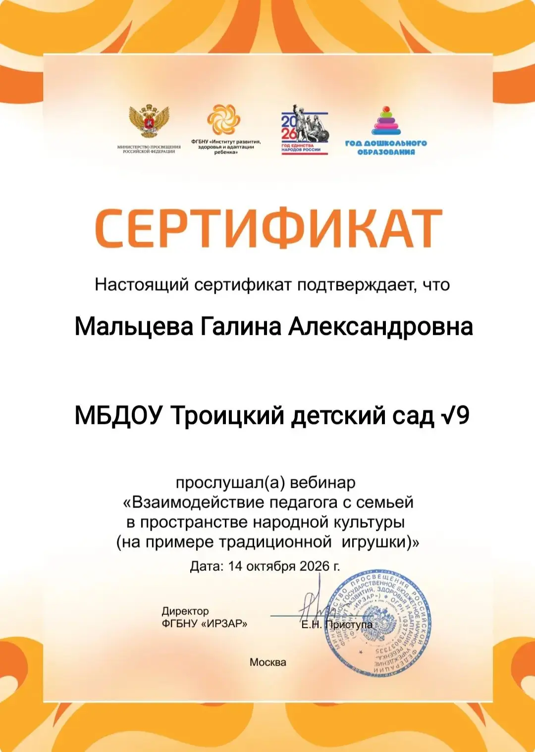 #ГодДошкольногоОбразования