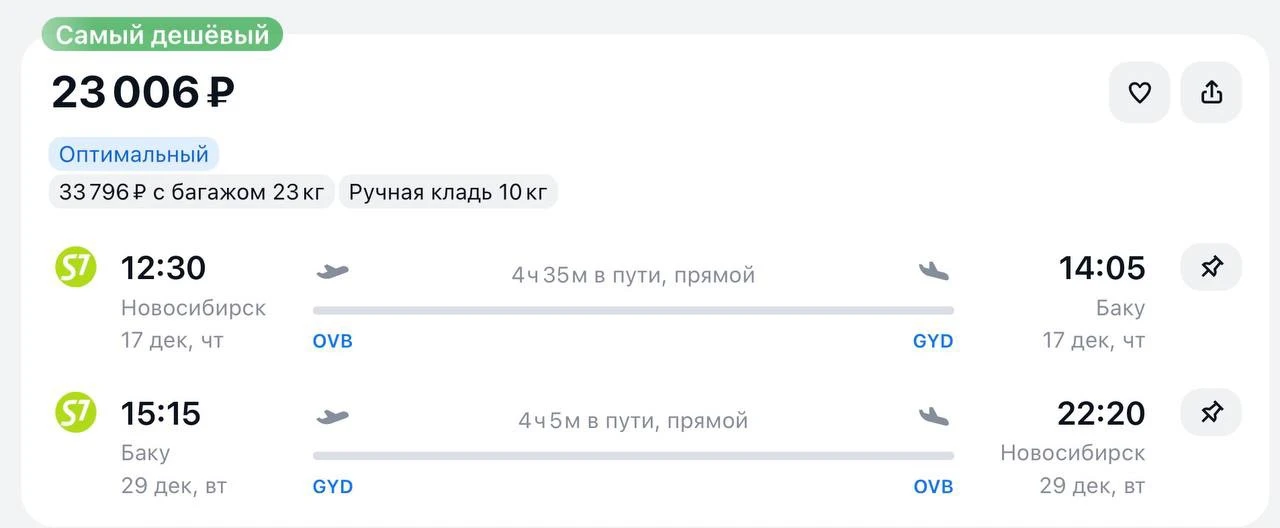 Улететь из Новосибирска