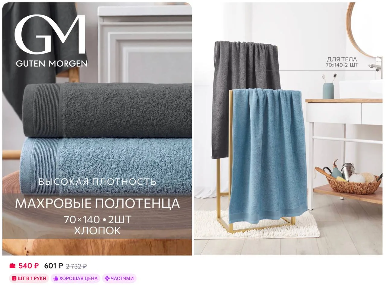 🛁 Guten Morgen Полотенца банные махровые 70х140 - 2 шт