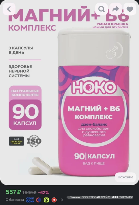 Магний + B6 для здоровой нервной системы
