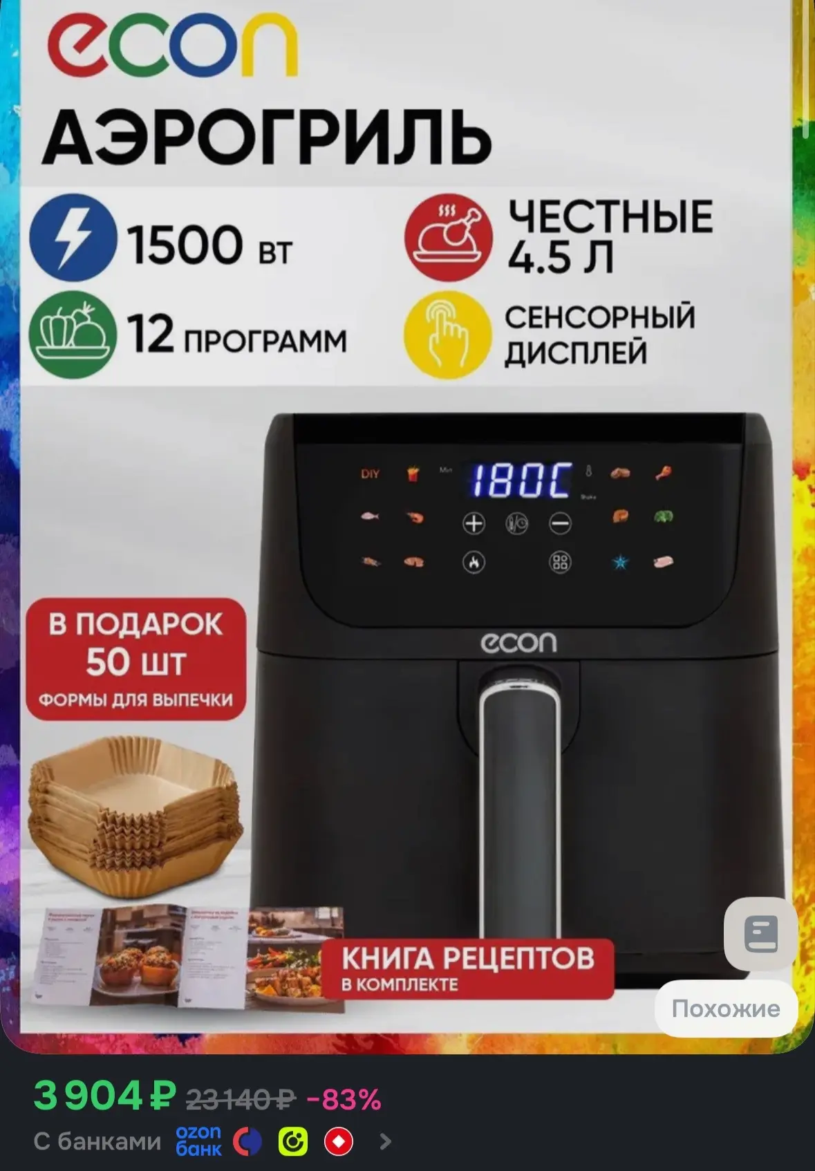 🛍Мини-аэрогриль электрический 4,5 литра ECON