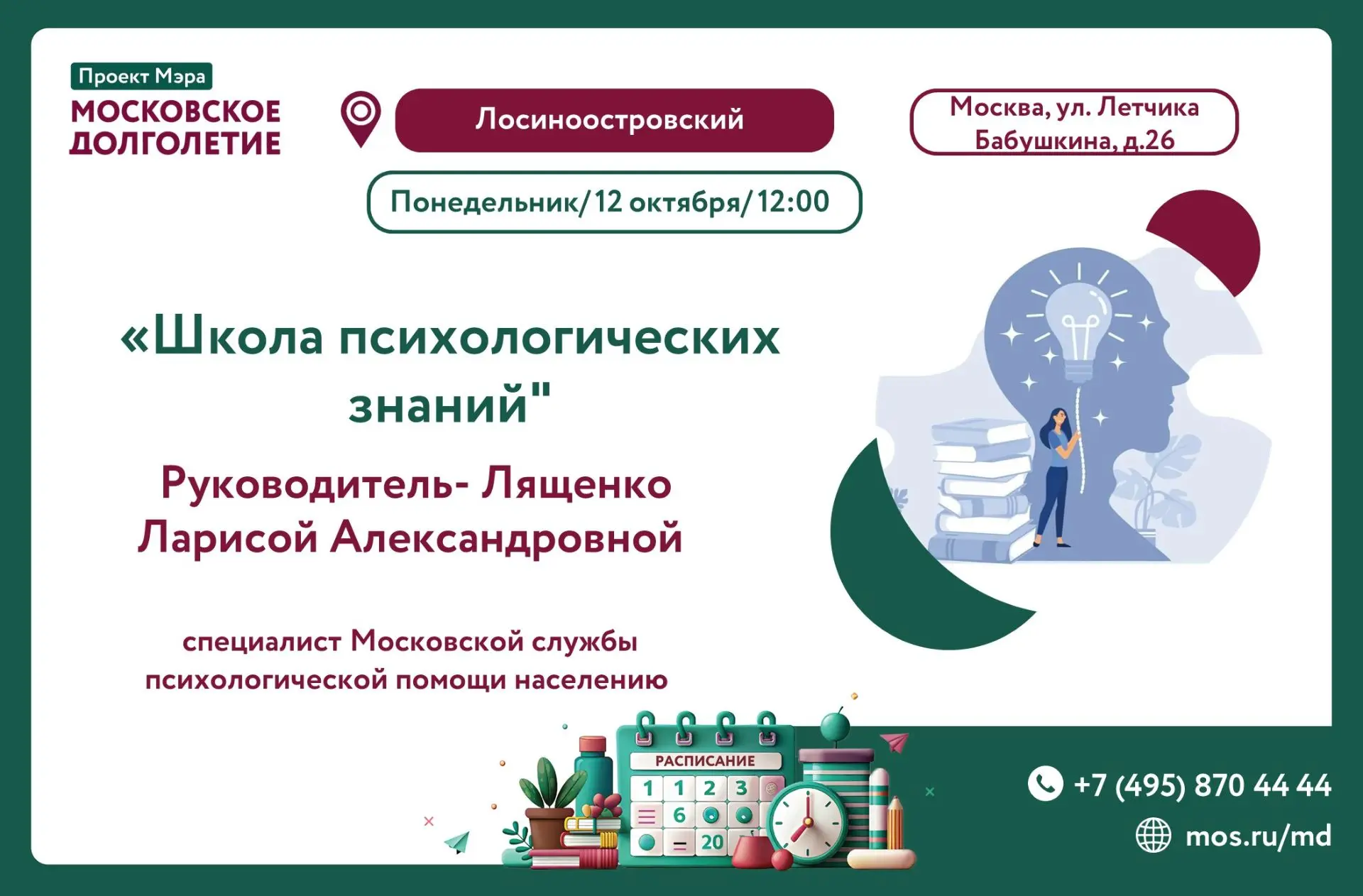 Уважаемые участники проекта «Московское долголетие»!
