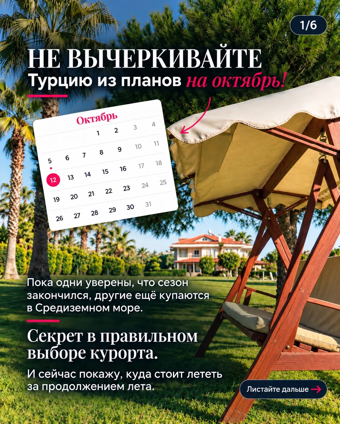 Вместо «лето закончилось» — «мы улетаем к морю» ✈️☀️