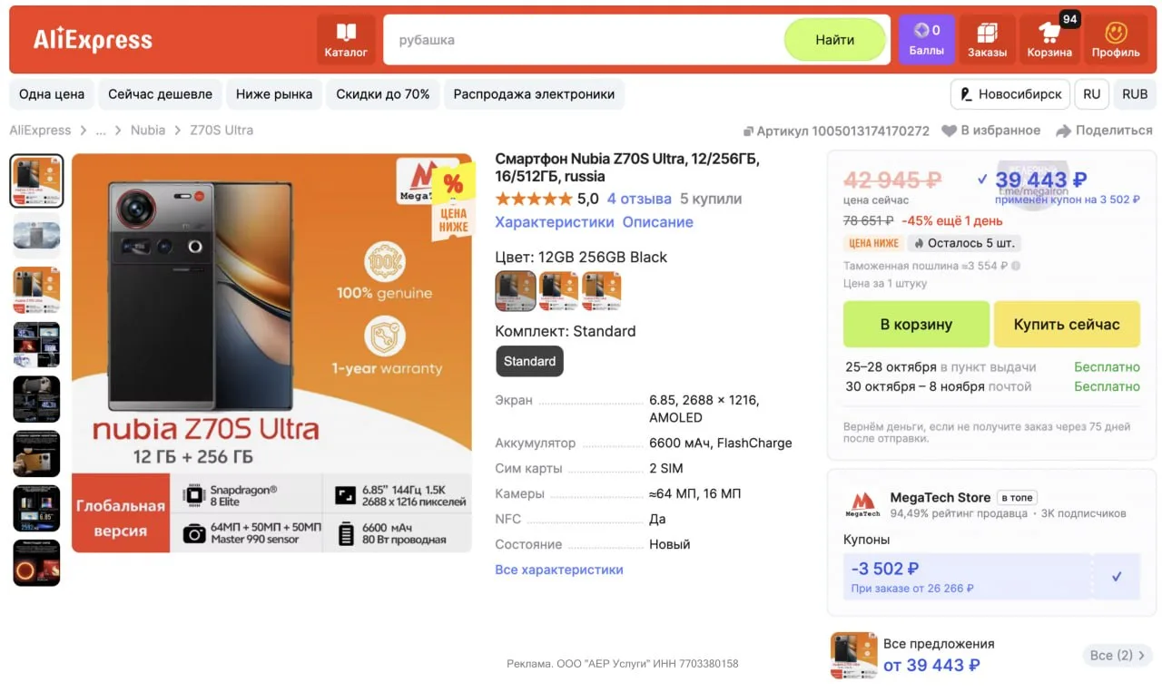 🔥 Смартфон Nubia Z70S Ultra, 12/256ГБ, 16/512ГБ, Global