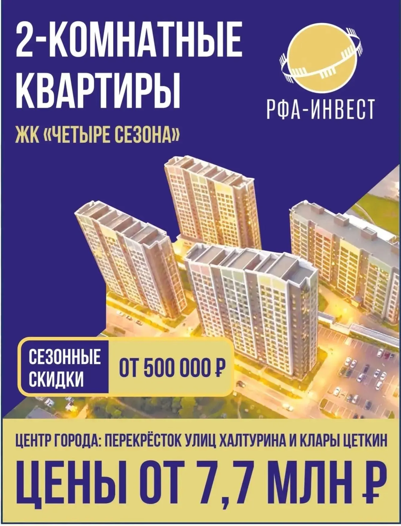 🔥 ЖК Четыре сезона