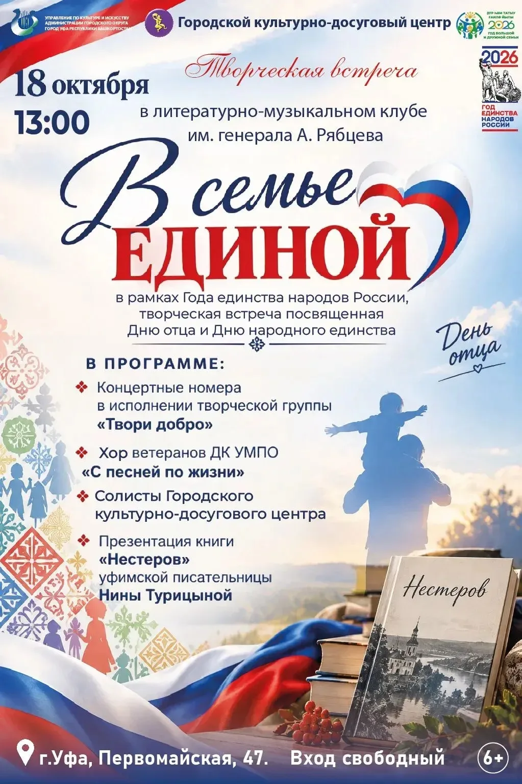 18 октября в литературно-музыкальном клубе имени генерала А. Рябцева состоится творческ...