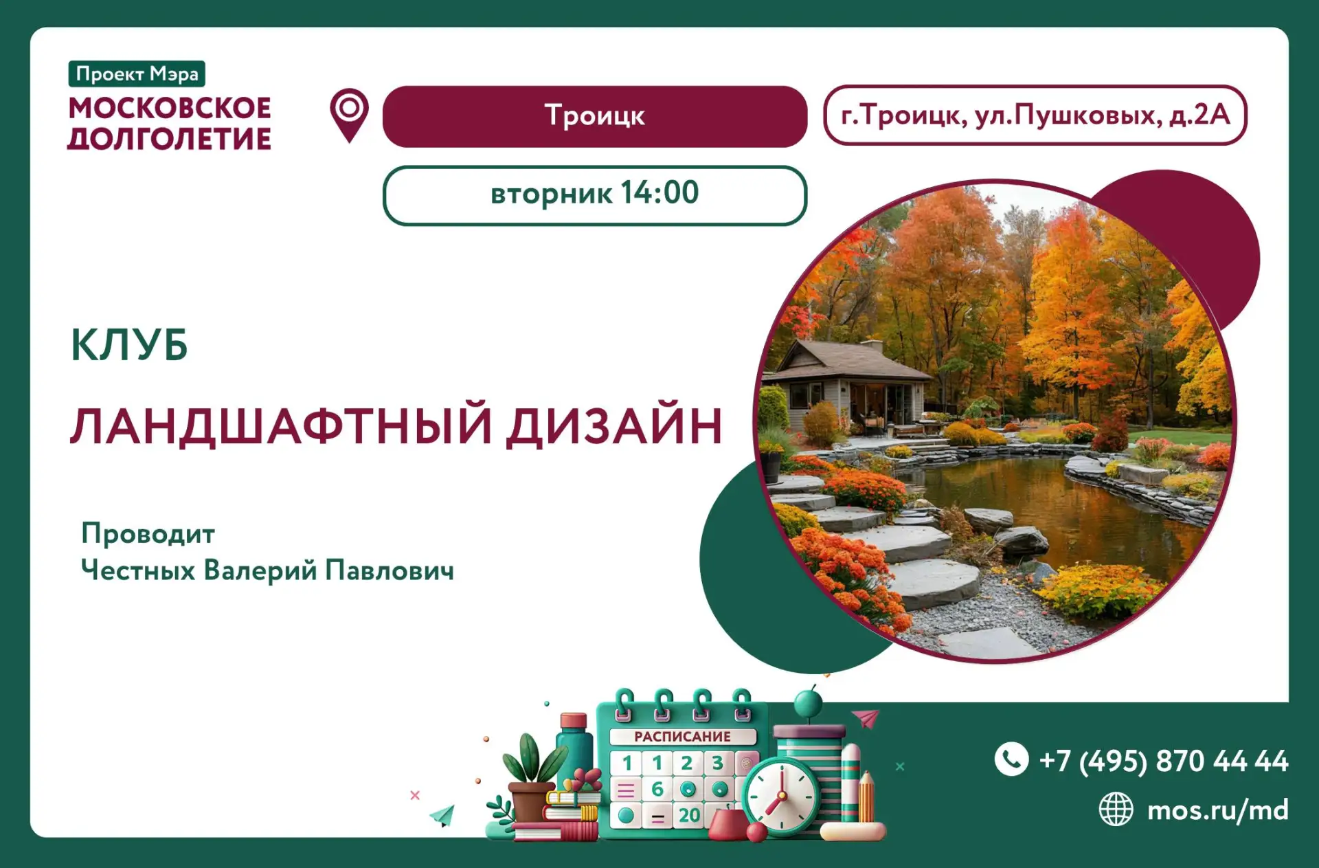 Приглашаем посетить клуб "Ландшафтный дизайн"