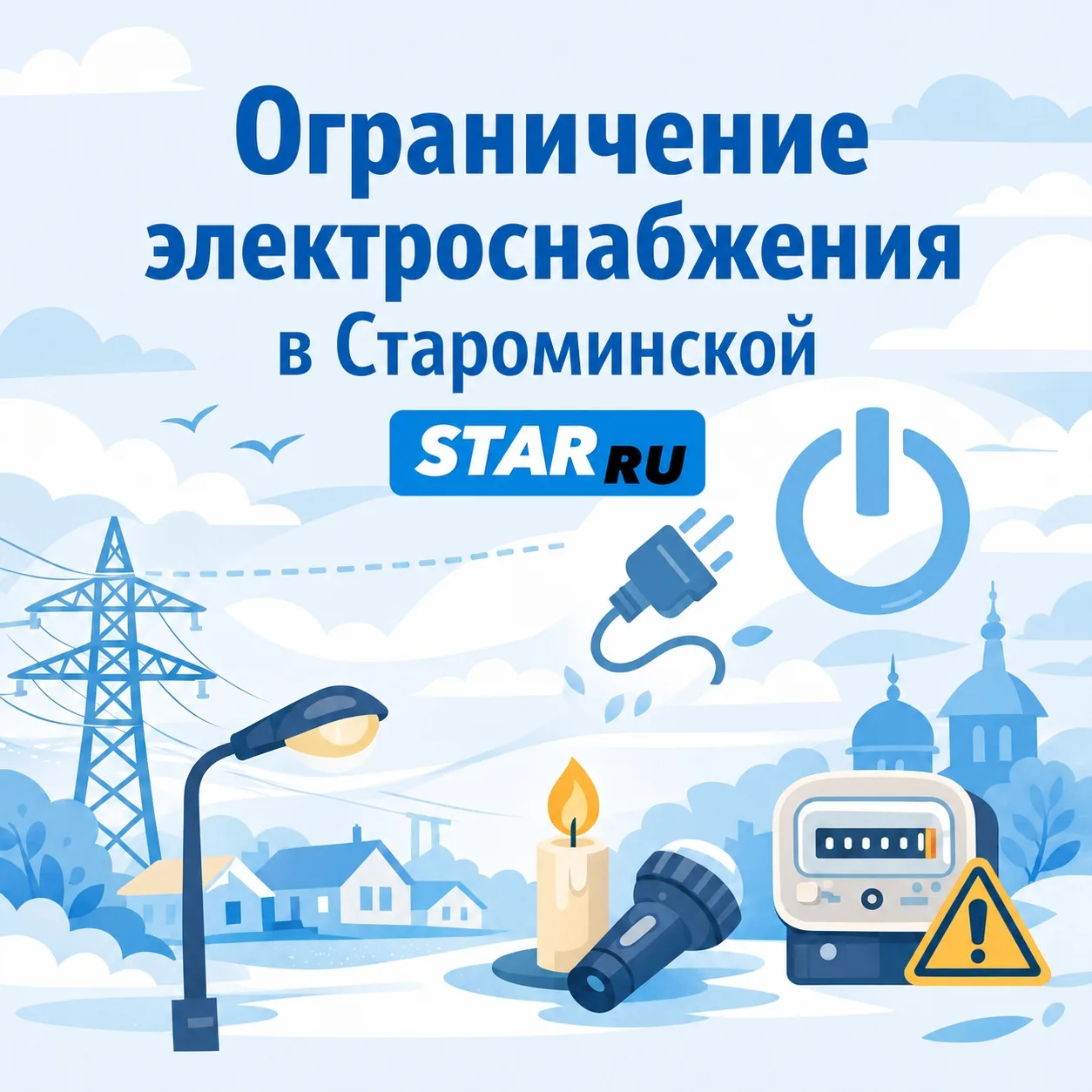 МКУ «ЕДДС» муниципального образования Староминский район сообщает: По полученной информ...