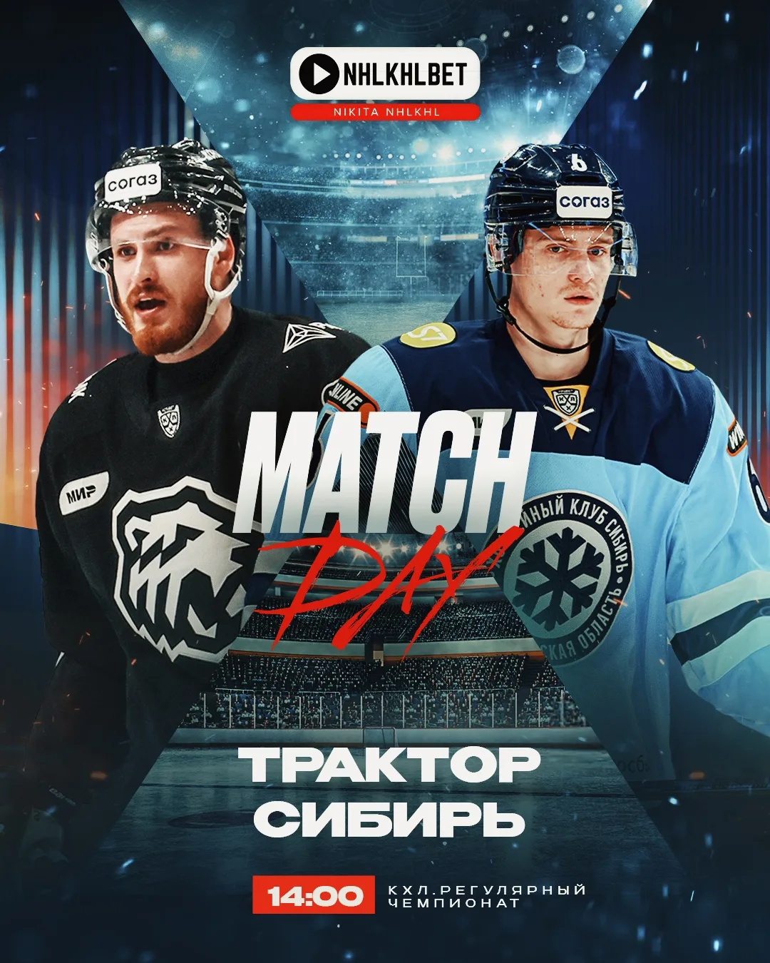 МАТЧ ДНЯ. КХЛ 🏒⚡️