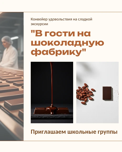 🍫 РЕБЕНОК БУДЕТ В ВОСТОРГЕ! Идеальный выезд для всего класса! 🤩