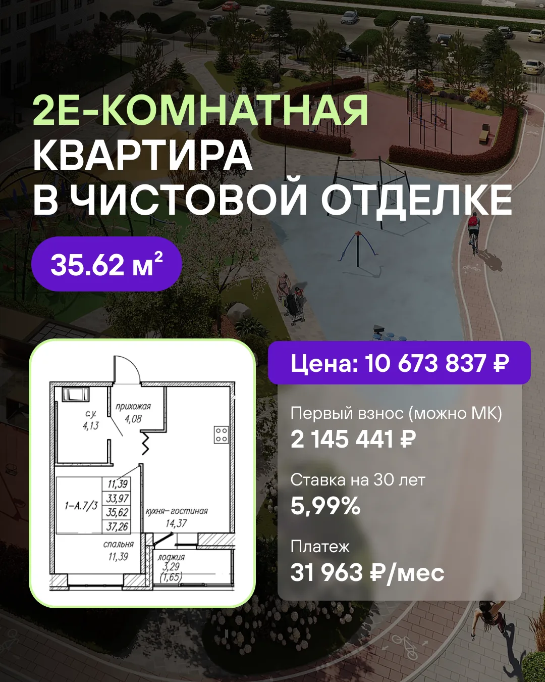 🔥 Семейная ипотека 5,99% независимо от количества детей