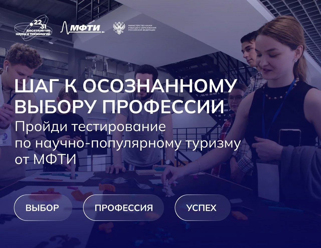 МФТИ поможет сделать шаг к осознанному выбору профессии 🔬