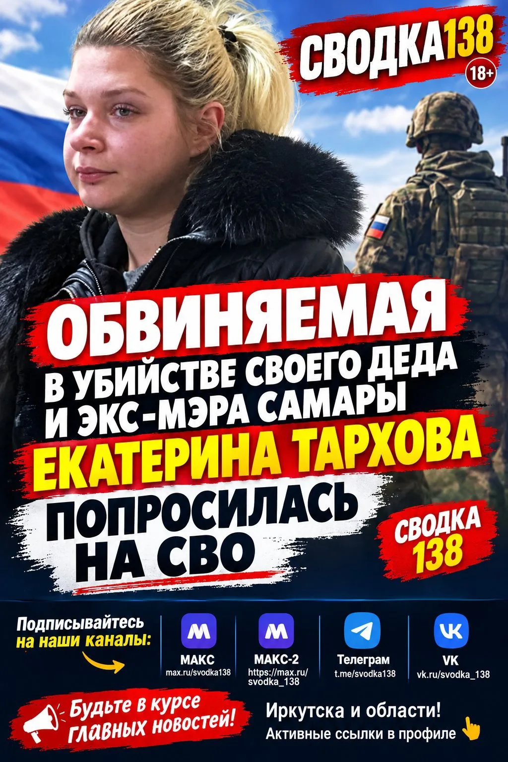 Обвиняемая в убийстве своего деда и экс-мэра Самары Екатерина Тархова попросилась на СВО.