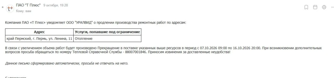 ❗В связи с ремонтными работами отключение отопления