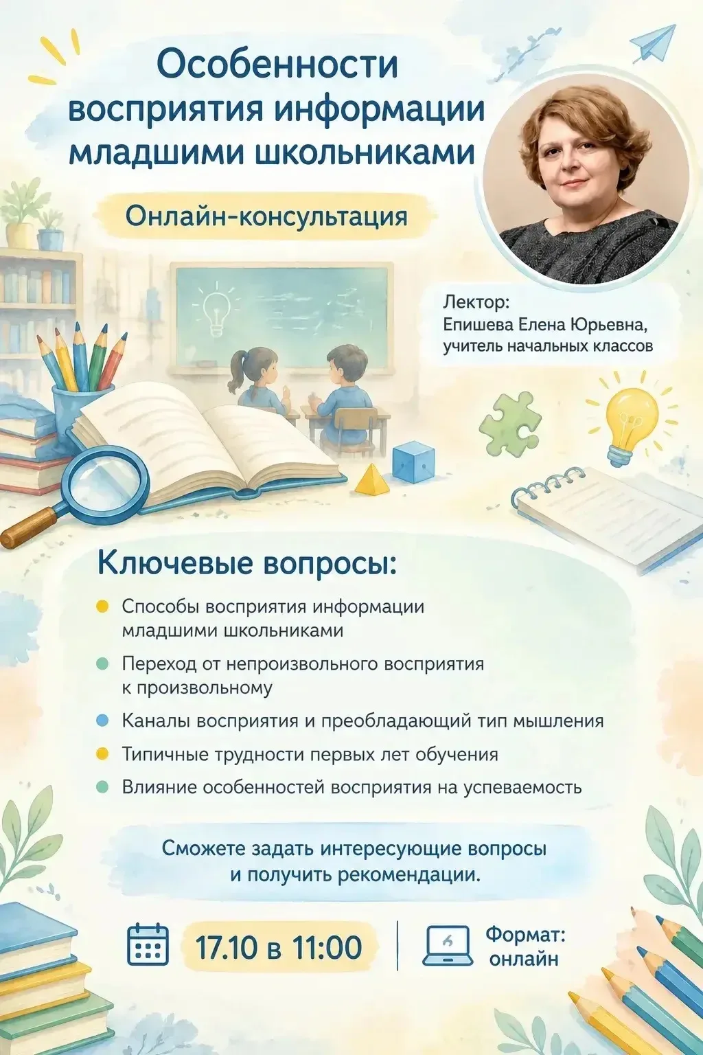 🎒ОСОБЕННОСТИ ВОСПРИЯТИЯ ИНФОРМАЦИИ МЛАДШИМИ ШКОЛЬНИКАМИ