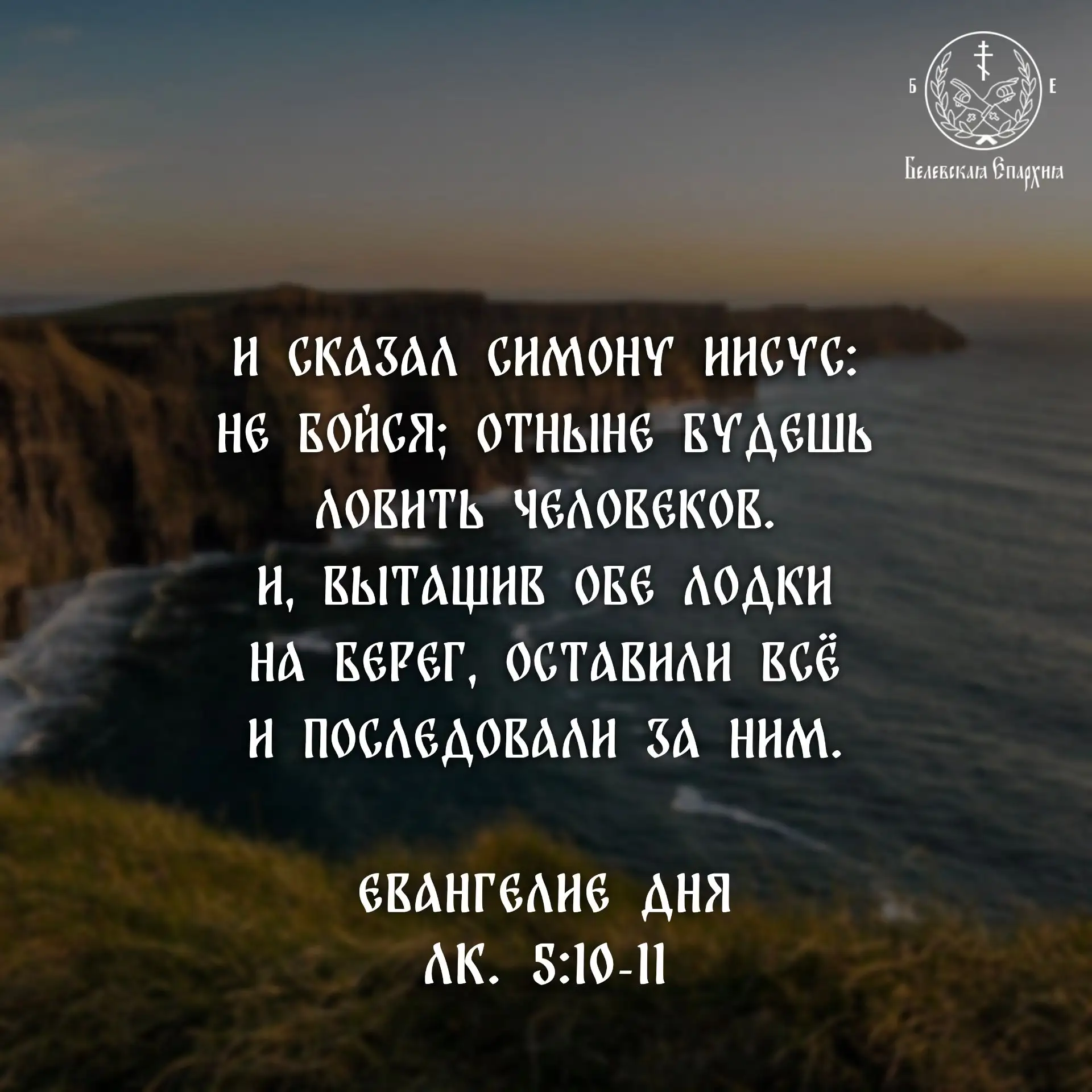 ЕВАНГЕЛИЕ ДНЯ💕