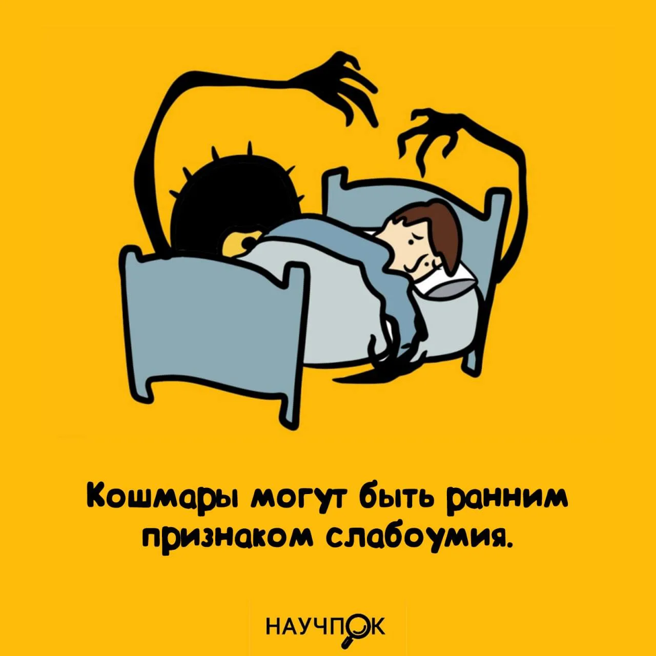 Плохие сны — тревожный спойлер. 👻