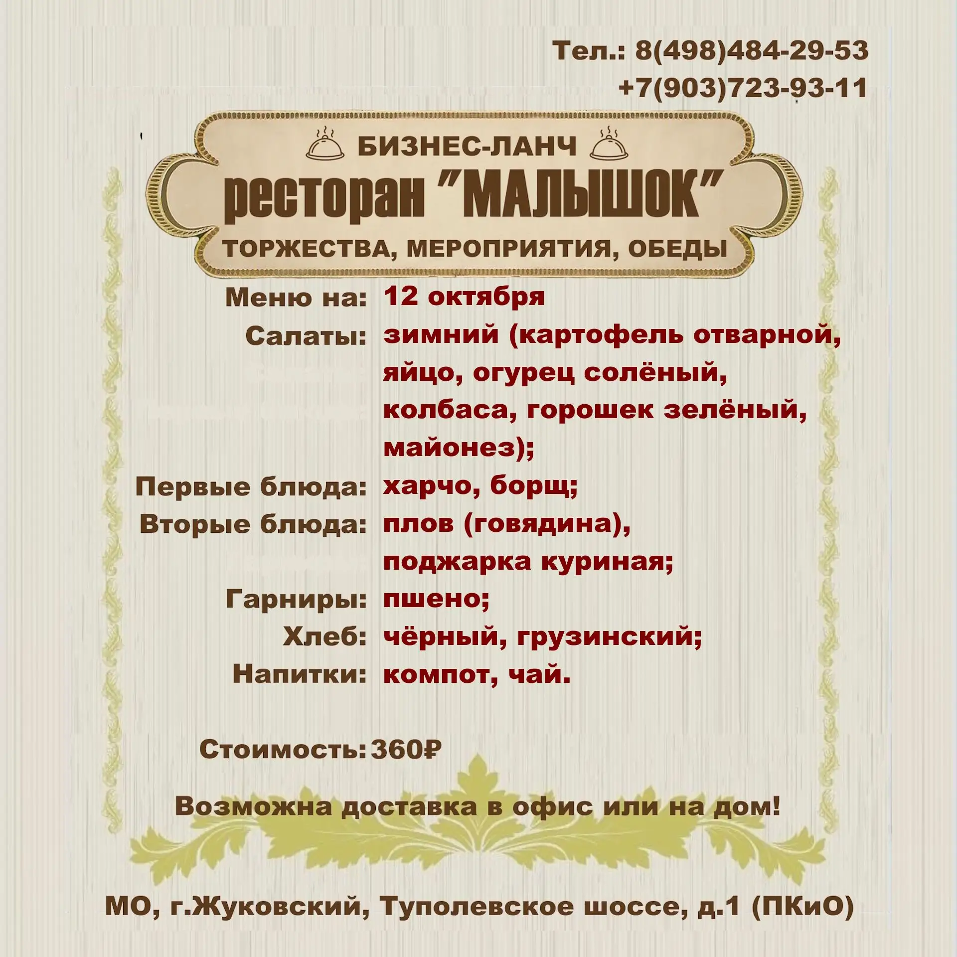 Дорогие жители и гости г.Жуковский!