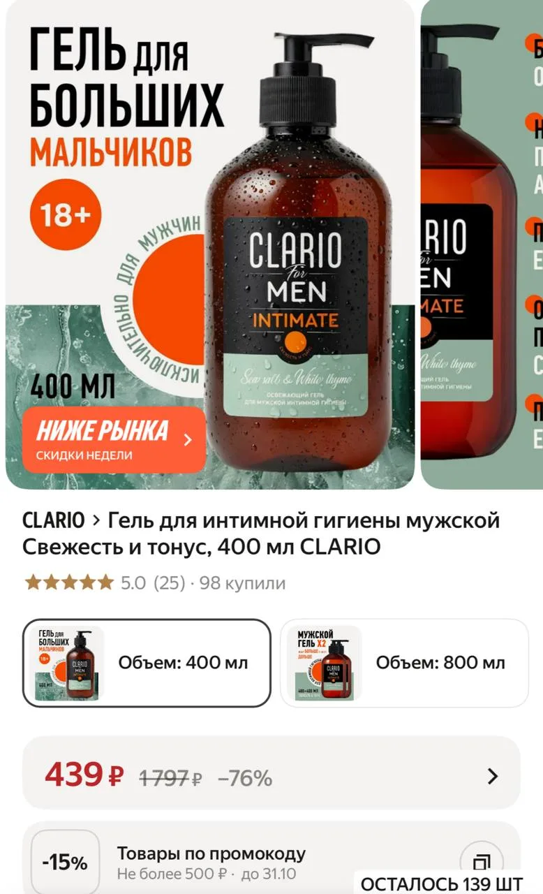 Гель для интимной гигиены мужской Свежесть и тонус, 400 мл CLARIO