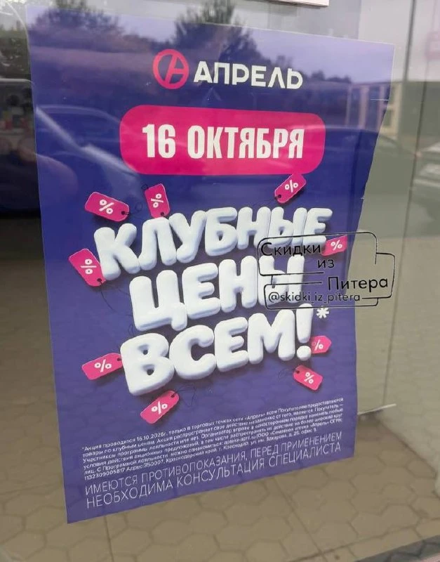 ⁣⁣⁣⁣⁣Аптека Апрель