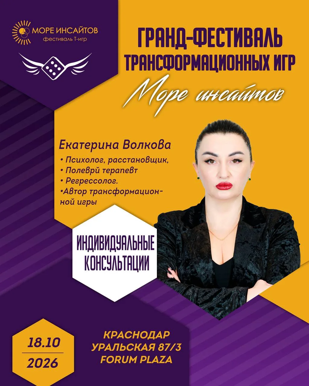 Знакомьтесь, эксперт Фестиваля «Море инсайтов» — Волкова Екатерина