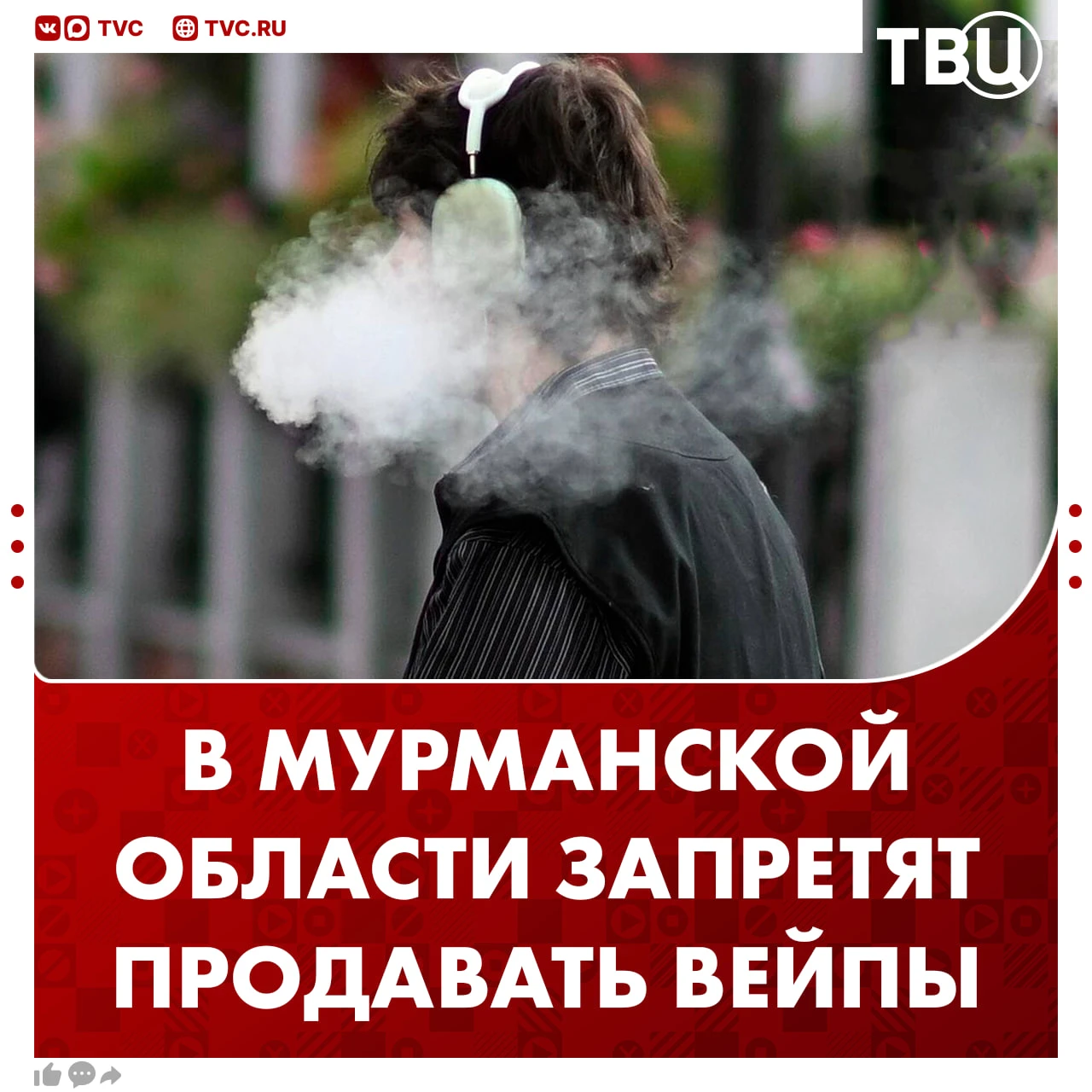 Электронные сигареты перестанут продавать в Мурманской области
