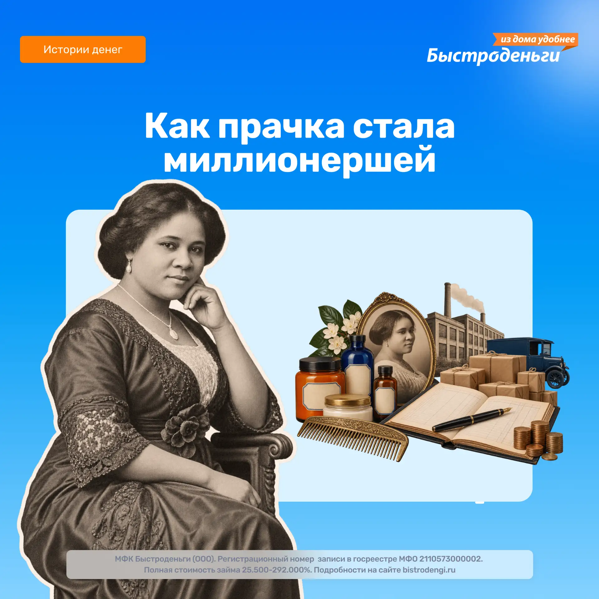Как прачка построила бизнес и стала миллионершей